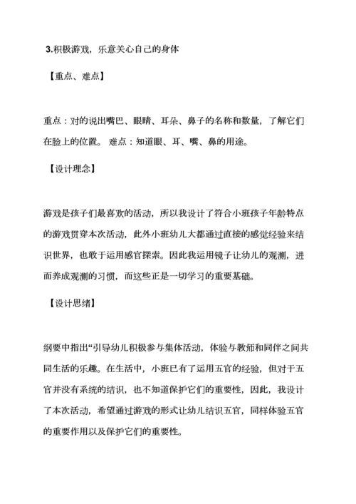 认识五官小班教案.docx