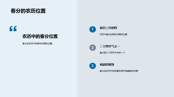 春分之谜