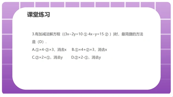 紫色几何风数学初一消元课件PPT模板
