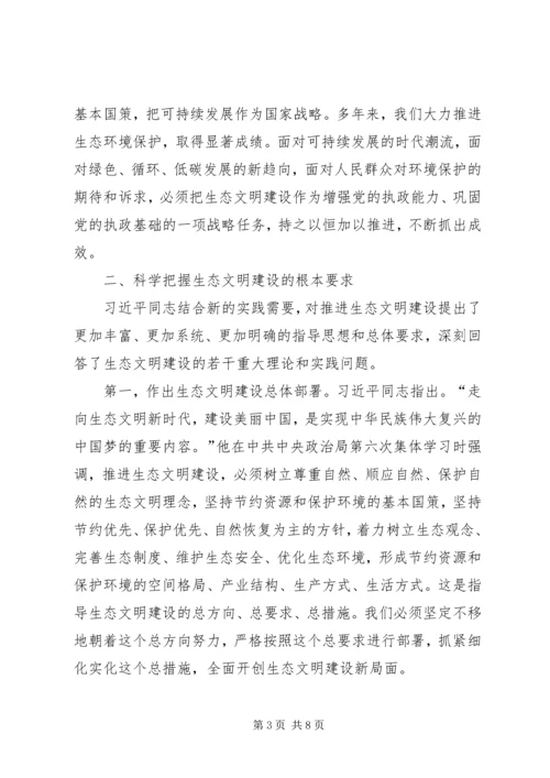 努力走向社会主义生态文明新时代[5篇模版] (3).docx