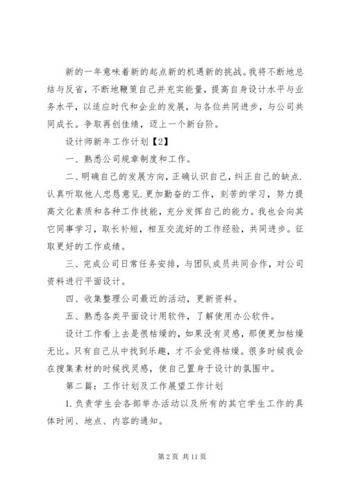 新年工作计划及展望 (2).docx
