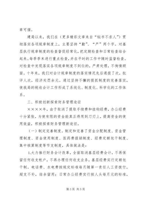 地税计会工作汇报 (5).docx