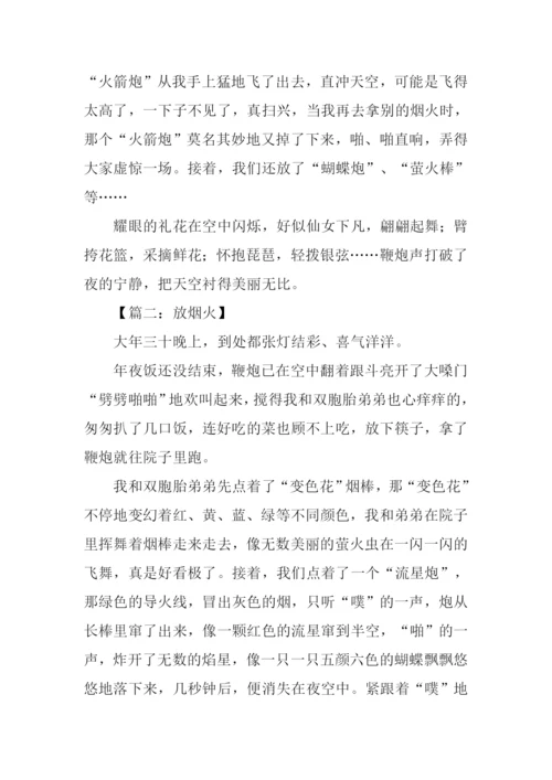 放烟花作文600字-2.docx
