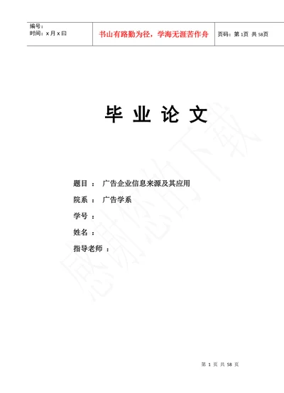 广告公司信息来源及其应用