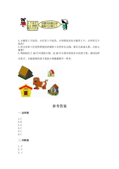 北师大版一年级上册数学期中测试卷（研优卷）.docx