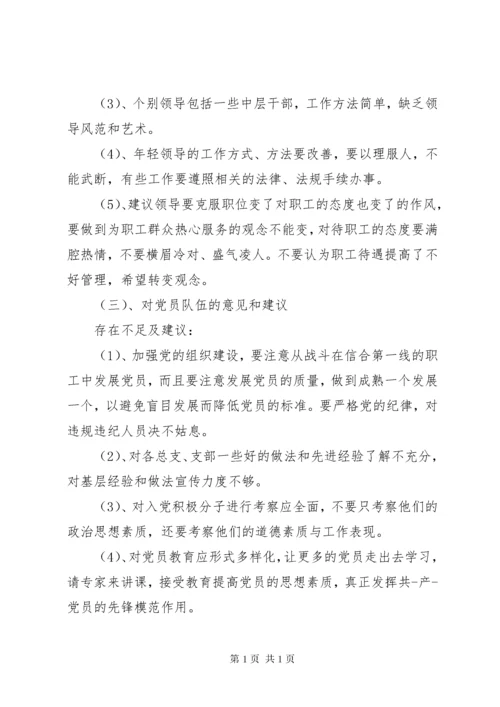 文体出版局对区委领导班子及成员意见建议.docx