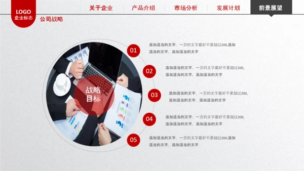 简约企业宣传企业简介公司简介PPT模板
