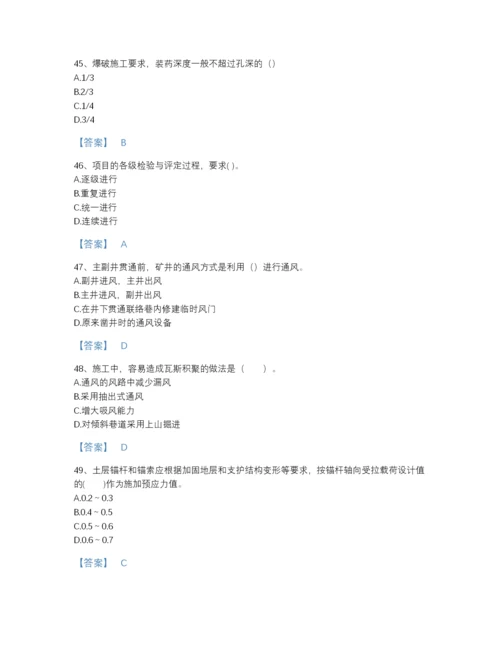 2022年河北省一级建造师之一建矿业工程实务自测提分题库（易错题）.docx