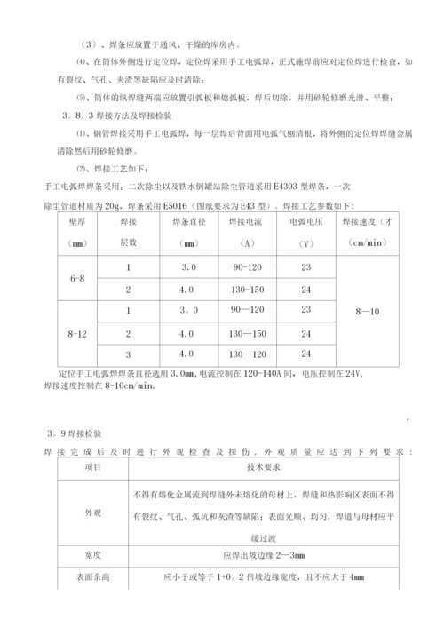 除尘管道施工方案2.docx