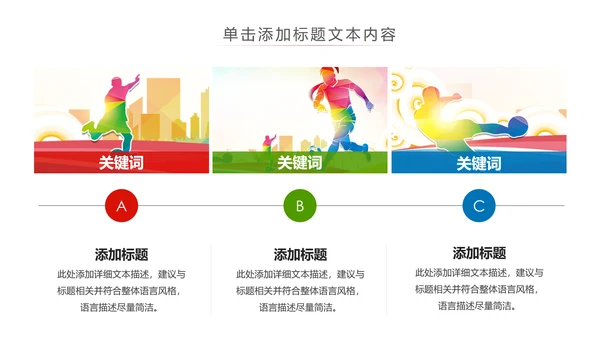 少儿足球训练足球培训足球俱乐部PPT模板