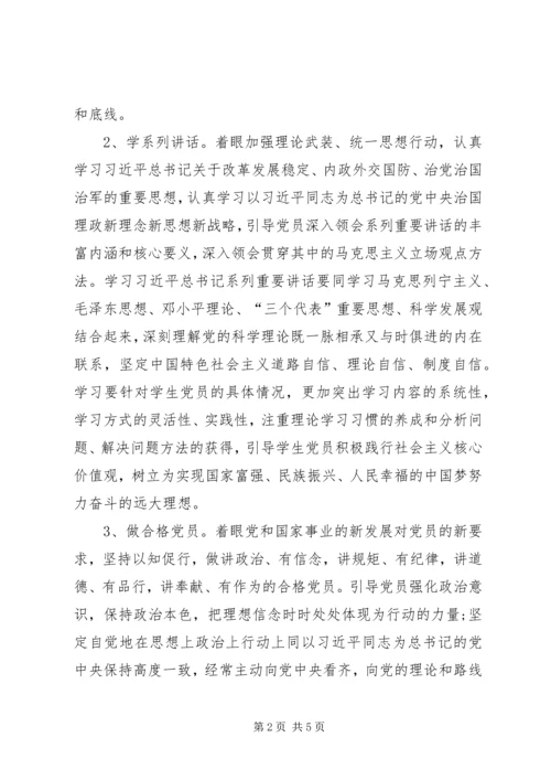 社区党员两学一做学习计划 (2).docx