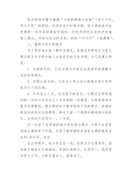 小学毕业班主任工作总结.docx
