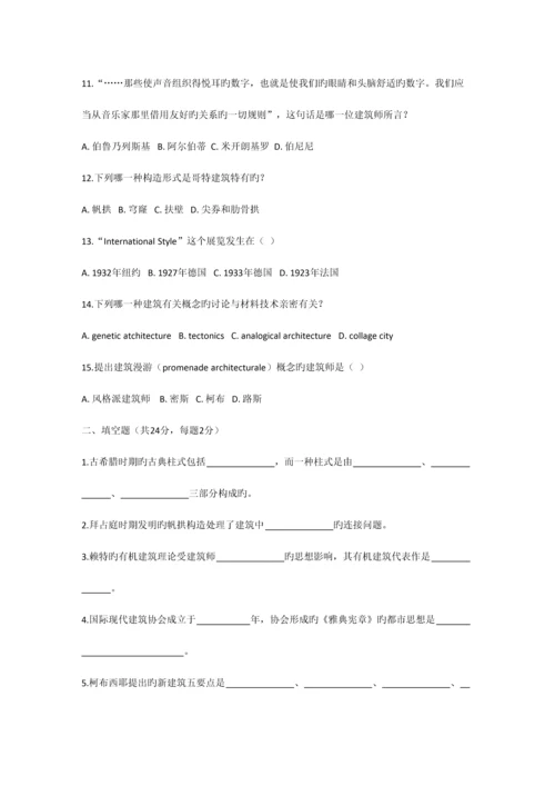 2023年同济大学中外建筑史考研专业课真题及答案.docx