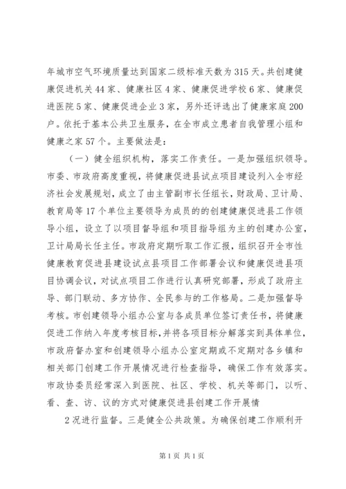 创建国家健康促进县工作情况汇报.docx