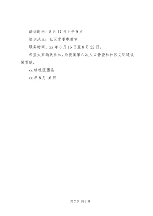 争做文明志愿者的倡议书.docx