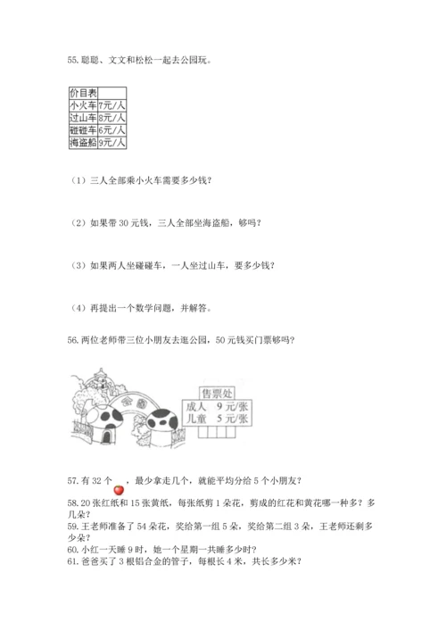 小学二年级上册数学应用题100道及参考答案（典型题）.docx