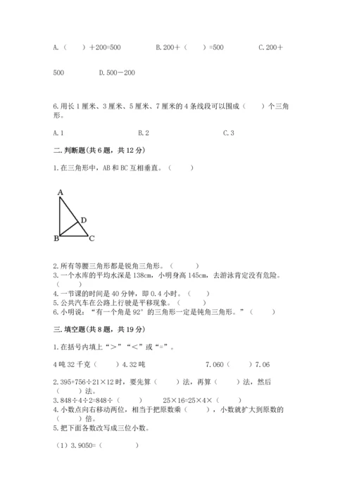 小学四年级下册数学期末测试卷带答案（满分必刷）.docx