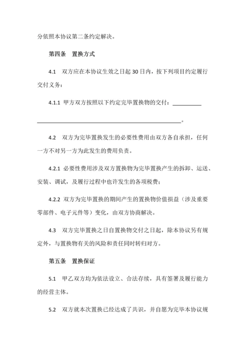 设备置换协议版.docx