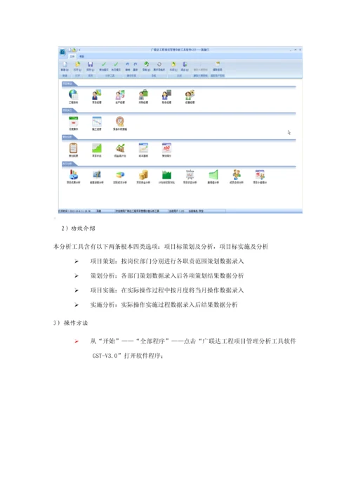 广联达综合项目工程综合项目管理分析工具软件GSTV用户操作基础手册.docx