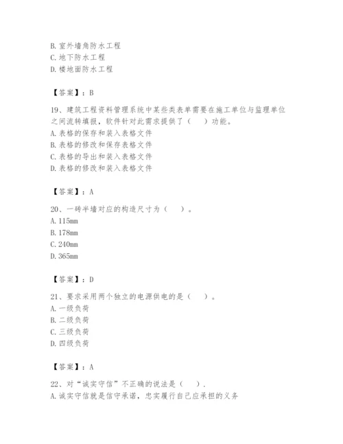 资料员之资料员基础知识题库（基础题）.docx