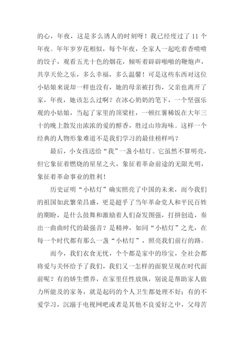 小桔灯读后感-1.docx