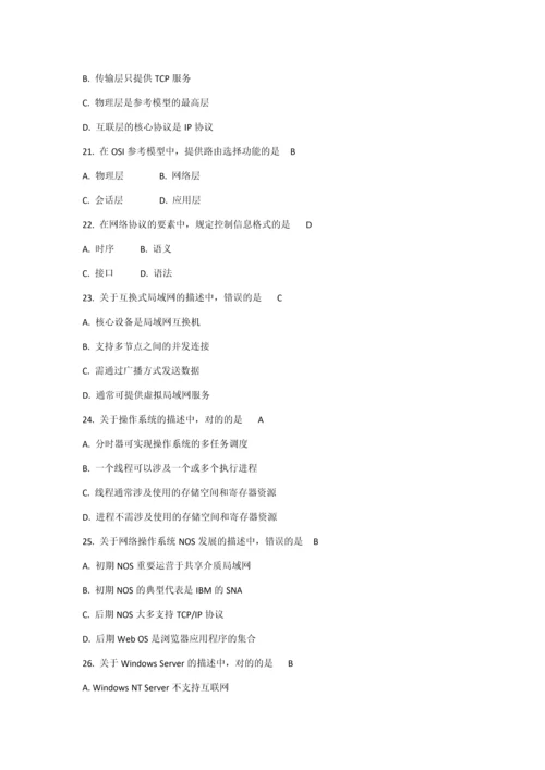 2023年全国计算机等级考试三级网络技术真题和答案.docx