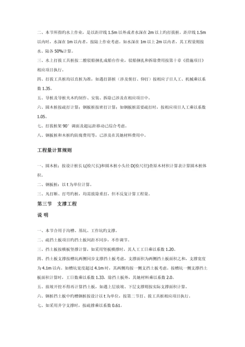 湖南消耗量定额说明及计算统一规则市政关键工程.docx