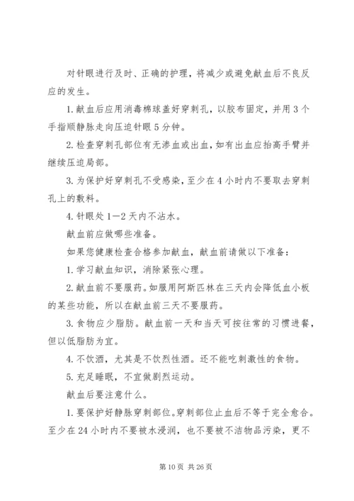 无偿献血工作计划 (2).docx