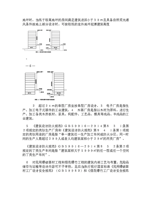 【doc】-浙江省消防技术规范难点问题操作技术指南2015年版(红线为改动部分) 图文