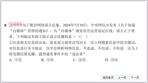 第一单元《走进社会生活》核心考点基础过关与能力提升【统编八上道法期中期末复习】课件(共50张PPT)