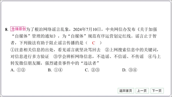 第一单元《走进社会生活》核心考点基础过关与能力提升【统编八上道法期中期末复习】课件(共50张PPT)
