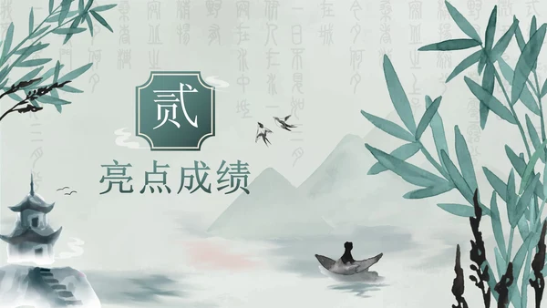 绿色清新古风年终总结PPT模板