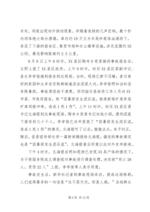 学习《损害群众利益典型案例剖析》心得体会 (5).docx