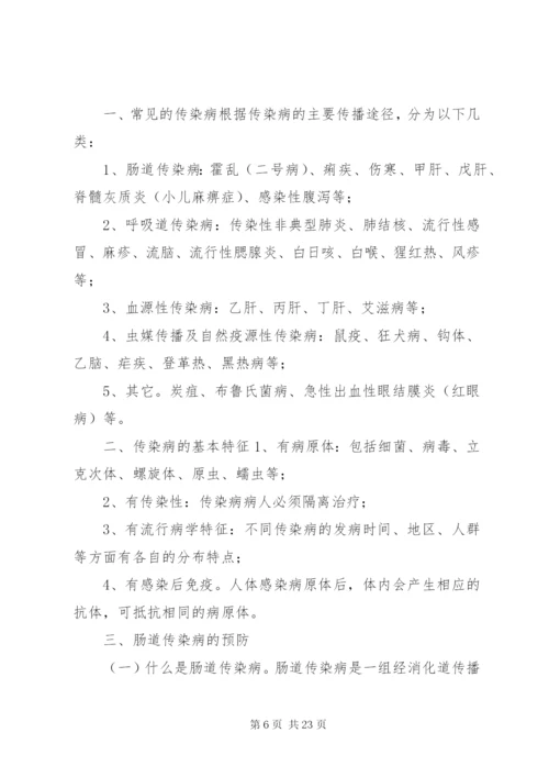 健康教育宣传资料大全健康教育宣传栏内容.docx
