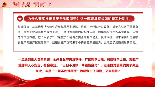 红色为什么同责关于粮食安全责任的重要讲话党课ppt党建