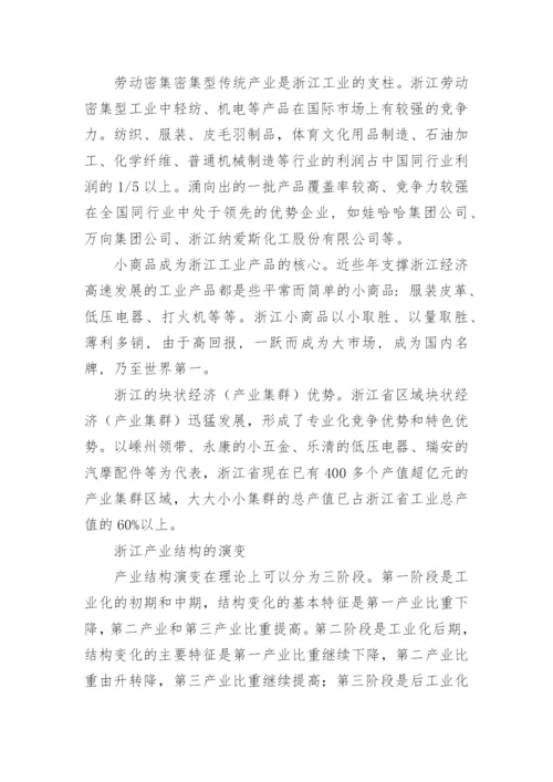 浙江产业结构的经济分析论文.docx