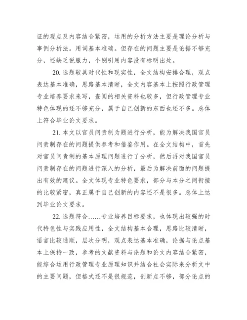 论文指导教师评语怎么写.docx