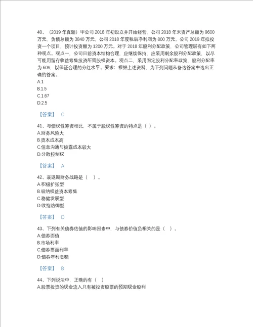 浙江省审计师之中级审计师审计专业相关知识提升提分题库有解析答案