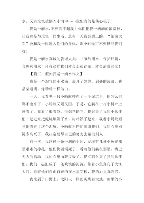 假如我是一滴水400字.docx