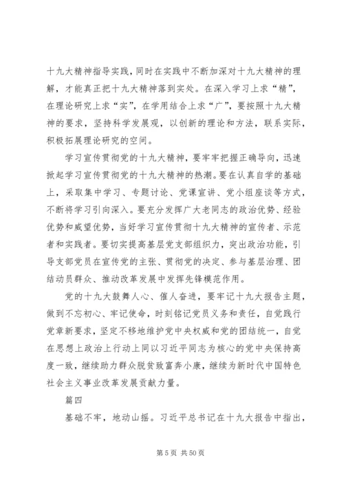 党课学习十九大精神讲稿15篇.docx