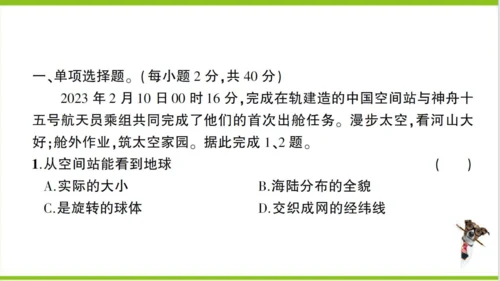 【掌控课堂-同步作业】人教版地理七(上)创优作业-综合训练 期中综合检测卷 (课件版)