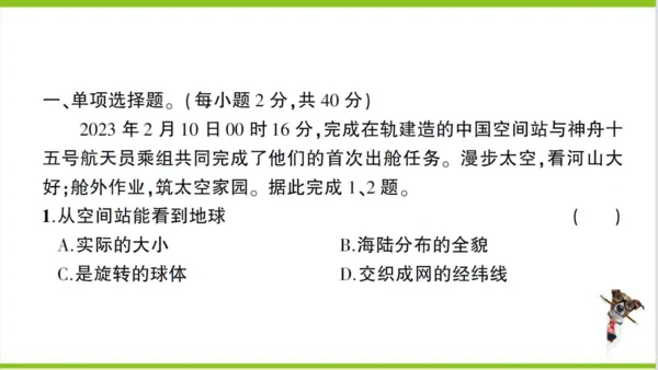 【掌控课堂-同步作业】人教版地理七(上)创优作业-综合训练 期中综合检测卷 (课件版)