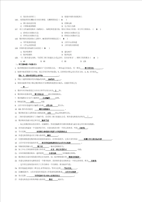 南京工程学院数控技术期末考试题库