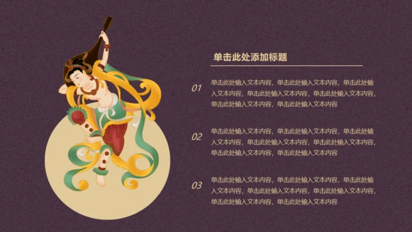 寻梦敦煌，敦煌莫高窟主题通用PPT模板