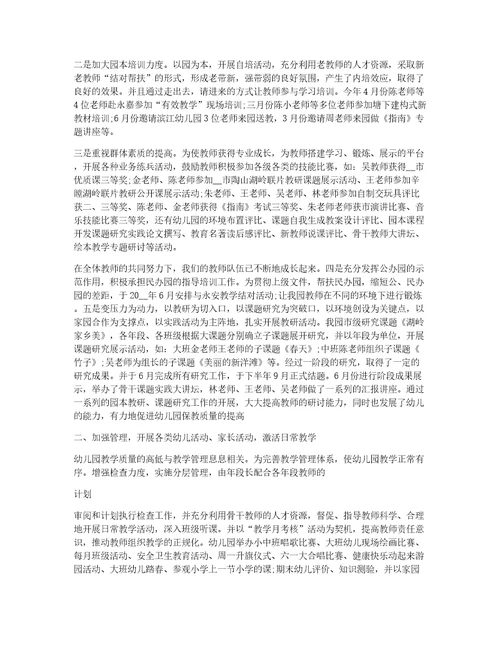 教师班主任教育个人工作总结十篇7篇