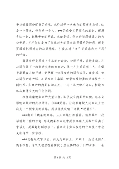 公安局优秀预审员先进事迹材料_1.docx