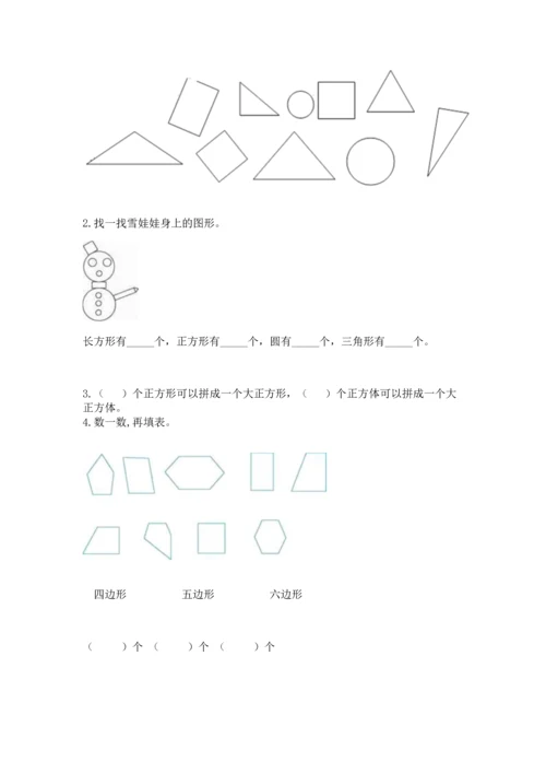 西师大版一年级下册数学第三单元 认识图形 测试卷含答案（名师推荐）.docx