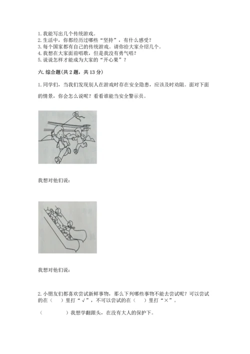 部编版二年级下册道德与法治期末考试试卷含完整答案【网校专用】.docx