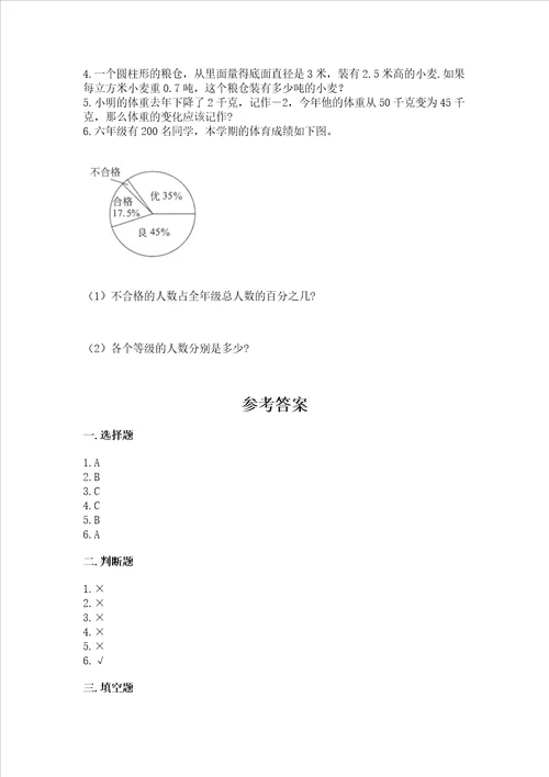 小学六年级下册数学 期末测试卷及完整答案必刷