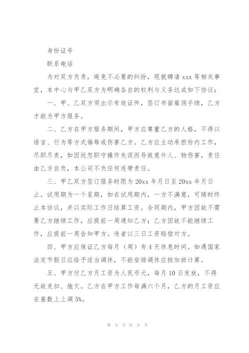 家政钟点工劳务合同协议.docx